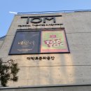 연극 <톡톡> | 연극 톡톡 후기 | TOM 2관 시야 MD 정보 | 임기홍 김대종 김유진 송영숙 루나 윤은오 | 대학로 연극 추천