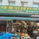 대풍가구