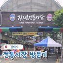 성주전통시장주차장 | 김제전통시장&amp;오일장 주차장, 위치 등 후기