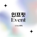 인프핏