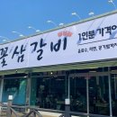 꽃삼갈비 네이버블로그