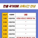 한울 국가대표 태권도 이미지