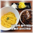 사가정역4번출구 | [사가정역 맛집] 분위기 끝판왕 중식당 '명월관' 삼선해물 간짜장 솔직 후기
