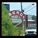 안마당야채 | [솔밭묵집] 대전여행 점심 추천 ‘솔밭묵집’ 주차 웨이팅 애견동반 정보 내돈내산 솔직후기