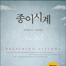 종이시계 이미지