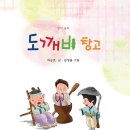 도깨비 창고 이미지