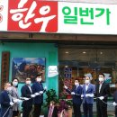한우일번가 - 부천시 원미구 조마루로 137 | 한우일번가