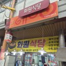 관문식당 이미지