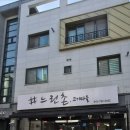 느린촌