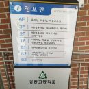성동고등학교 이미지