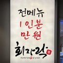 회자락