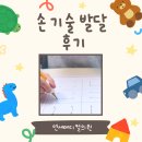 연세메디칼의원 | 양산아동발달센터 연세메디컬의원 손 기술 발달 수업 후기
