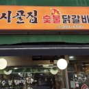 수유시골집 이미지