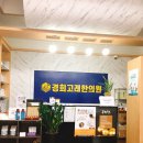 경희고래한의원 이미지