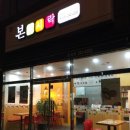 양덕동146 | (포항 양덕동) 본도시락 - 치킨마요 곱빼기 도시락 후기!