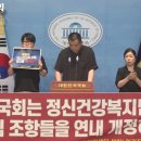 국회 복지위 정신건강복지법 대안입법안 '구멍 숭숭' (에아블뉴스) 이미지