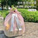 진주 과일바구니 첫 인사 상견례 추석 명절 선물 프루피 추천