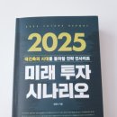 미래투자
