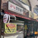 꽃마을 연탄불고기 | [부산 범일동 순금 전문] 부산 범일동 연탄 불고기 맛집 추천