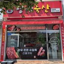 원마트정육점 - 관악구 남부순환로248길 35 | 원마트정육점