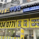 동남골드부동산공인중개사사무소 이미지