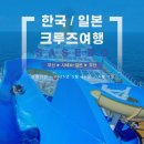 고고월드크루즈야