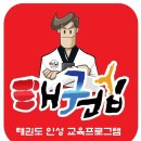 창조 태권도장 이미지