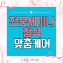 탑스뷰티 이미지