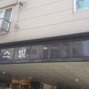 서울대조초등학교 이미지