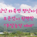 평산농장 이미지