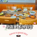 햇살돌솥밥 | 서귀포 올레시장 맛집 향토음식 전문 제주 갈치구이 맛집 가람돌솥밥