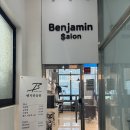벤자민 | 배곧 남자머리 잘하는 미용실 벤자민살롱 남자 커트 후기