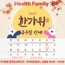 헬스패밀리 이미지