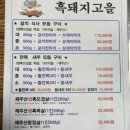 흑돼지고을해비치점