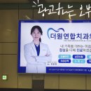 더원연합치과의원 이미지