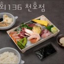 숙성회136 이미지