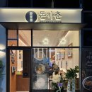 돈카춘구미산동점 이미지