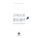 고속도로졸음쉼터 이미지