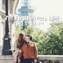 로마프라자세탁 | 파리숙소 정했다! 여행준비- 호텔 한인민박 리스트 추천