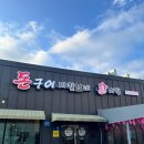 돈구이 바람났네 닭이랑 | 광주화정동맛집 돈구이바람났네닭이랑 맛집방문후기