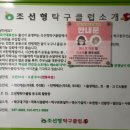조선형탁구클럽