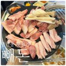 승승(당감3호점) | 당감동고기맛집| 당감주공 근처 뒷고기 맛집인 “빼돈”식사후기
