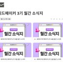떡PC | 다 죽어가던 블로그도 떡상시킨 피드메이커 3기 결산 후기
