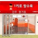 1키로탕수육 진주평거점