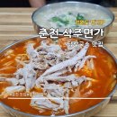 삭주면가 | [춘천 맛집] 삭주면가 닭칼국수 맛집 솔직 후기