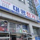 대광전기철물 - 도봉구 노해로63가길 42 | 대광전기철물