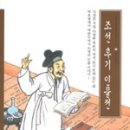 진재교 - 양주시 | 조선후기인물전 - 진재교