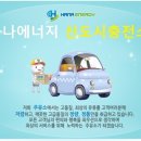 신도시충전소 이미지