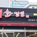 화짬뽕 시청본점 이미지