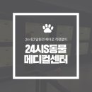 에스동물의료센터